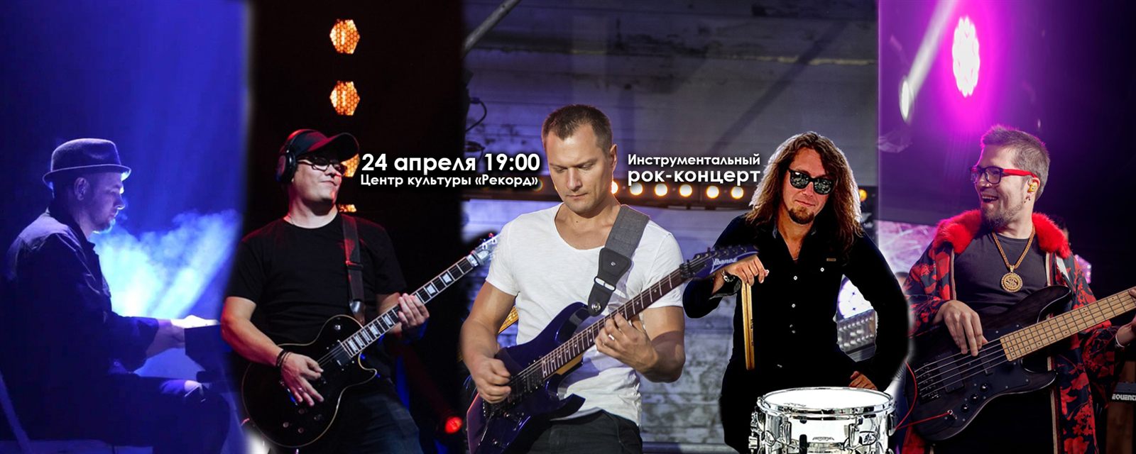 Концерт 24 апреля 2024 — группа на сцене