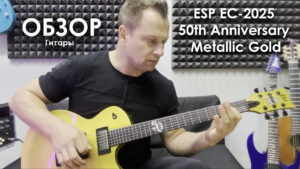 Обзор гитары ESP LTD ESP EC-2025 50TH ANNIVERSARY